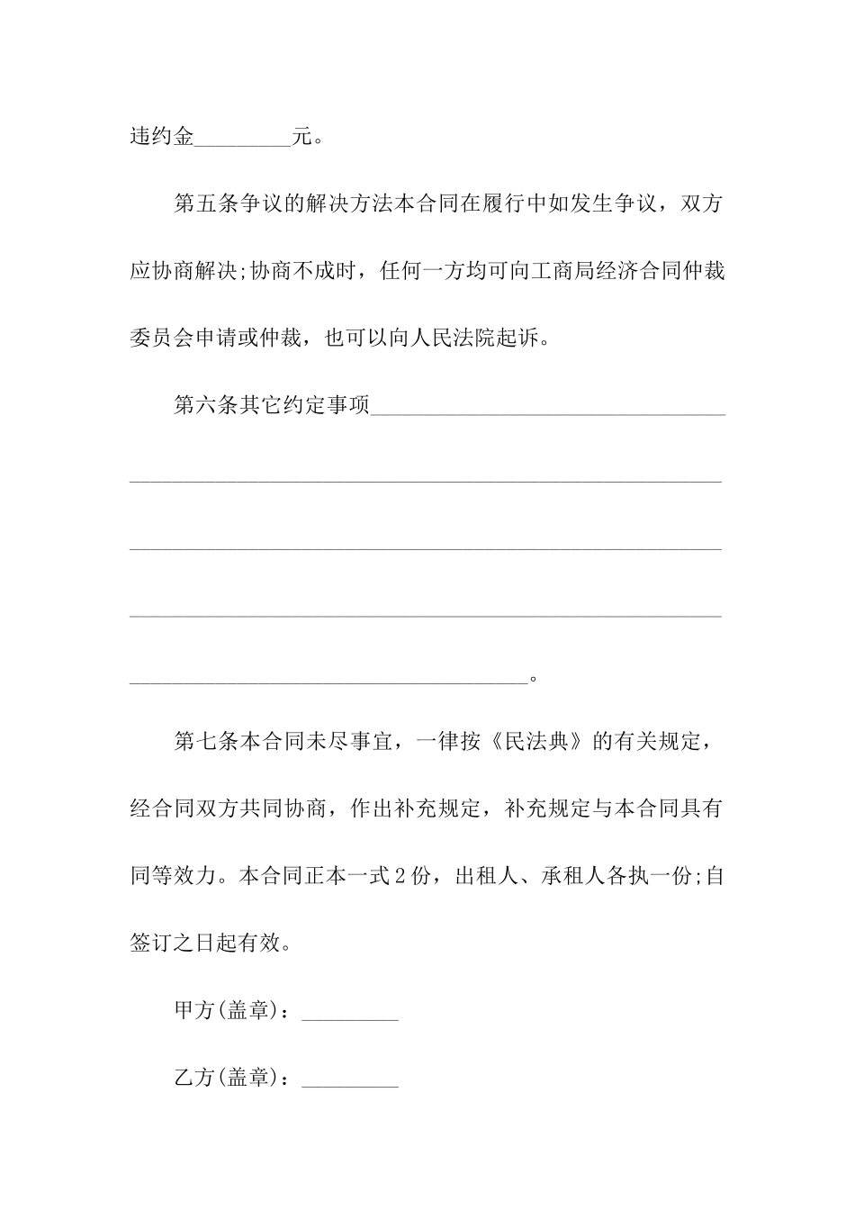 公司租赁房屋合同_第3页