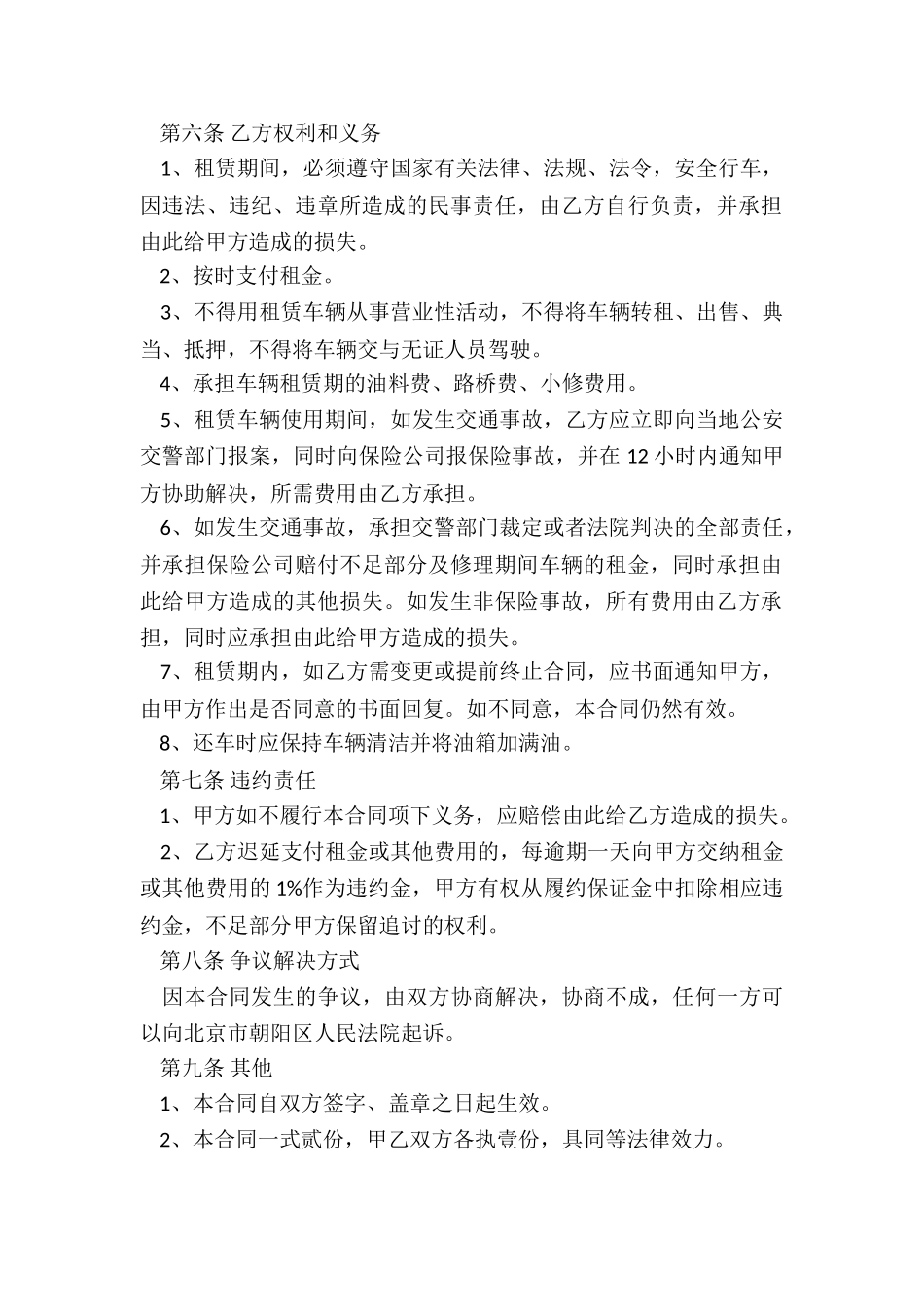 公司租赁汽车合同范本-租赁合同-_第2页