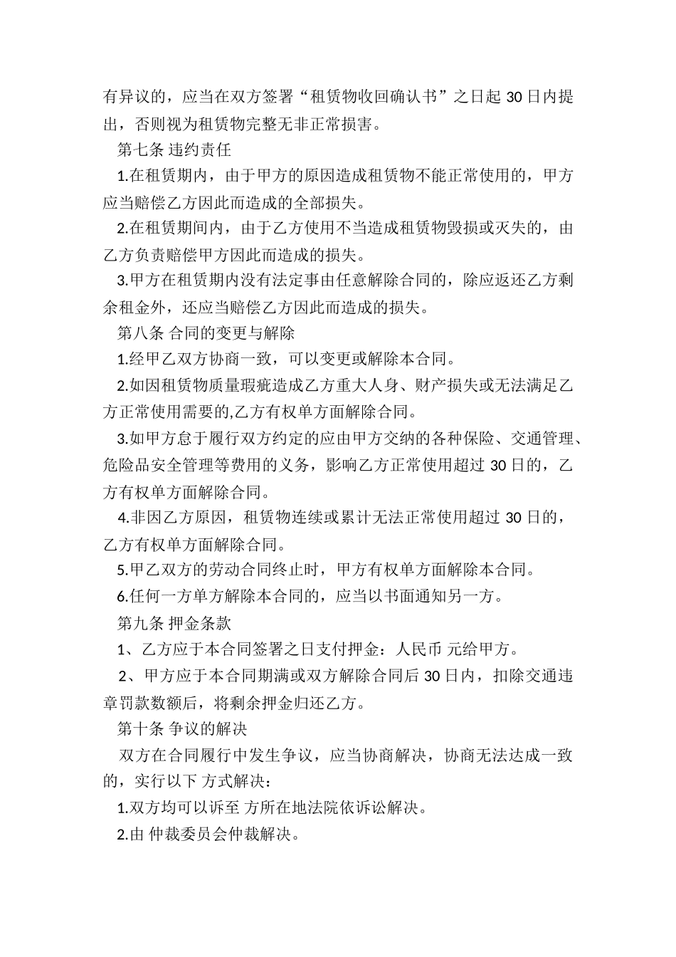 公司租赁汽车合同范本(合集)-租赁合同-_第3页