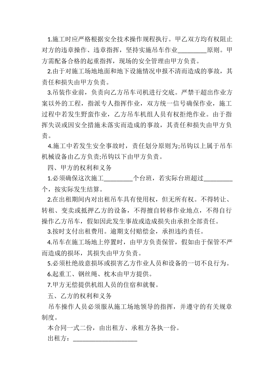 公司租赁汽车合同范本(推荐5篇)-租赁合同-_第2页