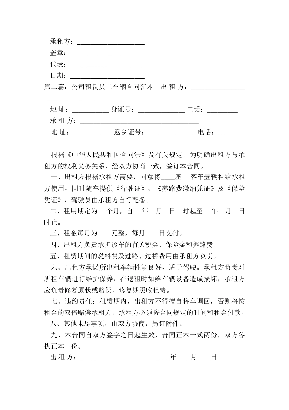 公司租赁汽车合同范本(推荐5篇)-租赁合同-_第3页