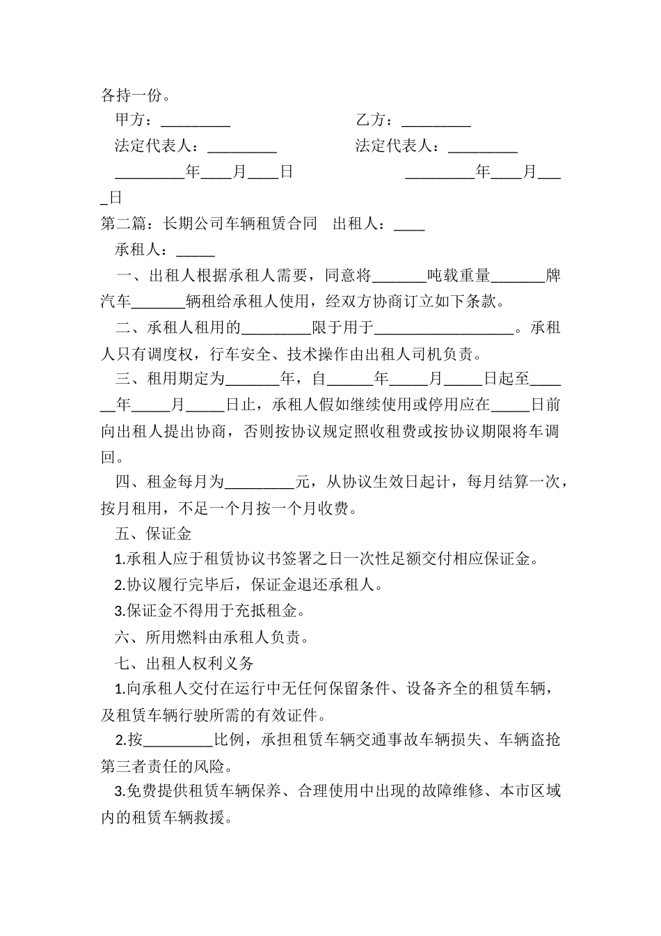 公司租赁汽车合同-租赁合同-_第2页