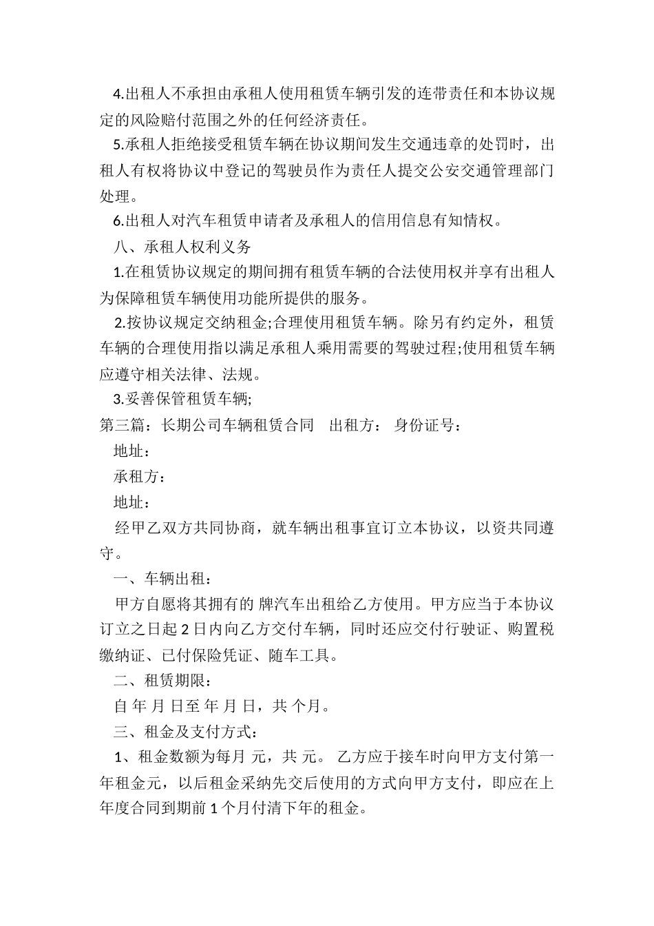公司租赁汽车合同-租赁合同-_第3页
