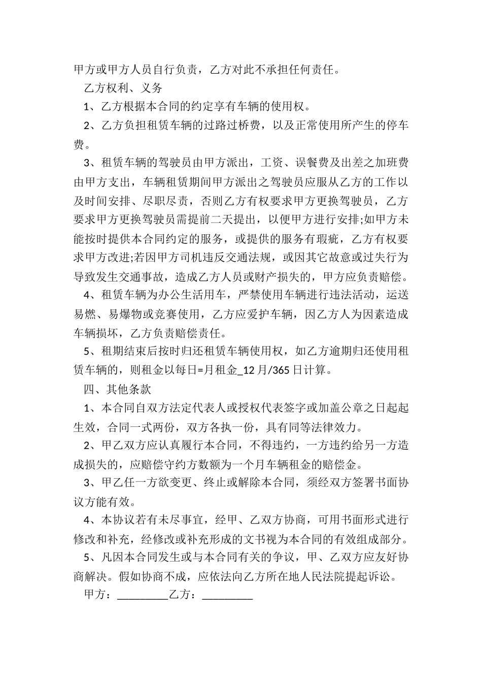 公司租赁汽车合同(二篇)-租赁合同-_第3页