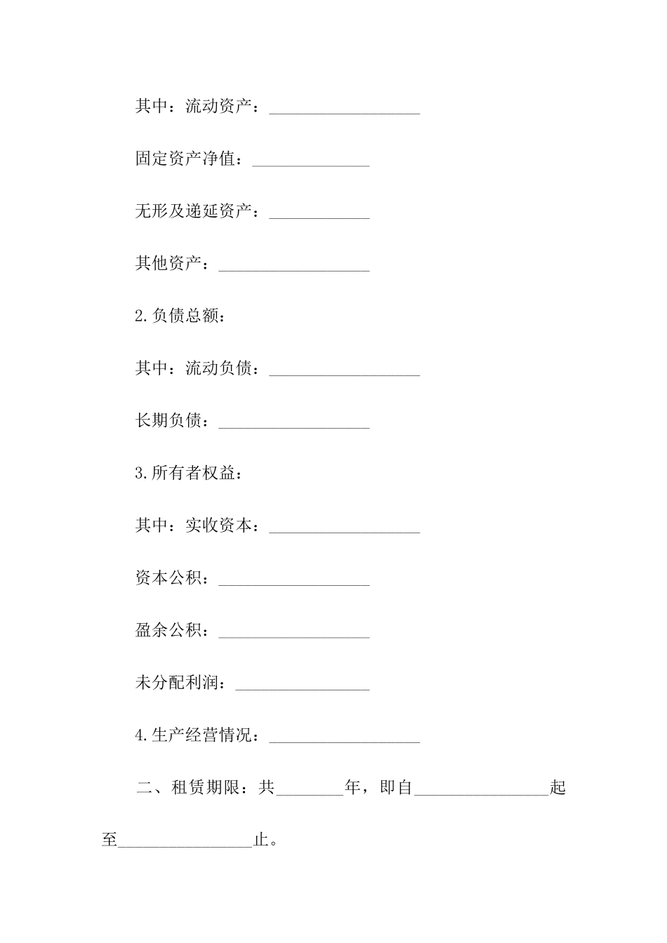 公司租赁的经营合同_第2页