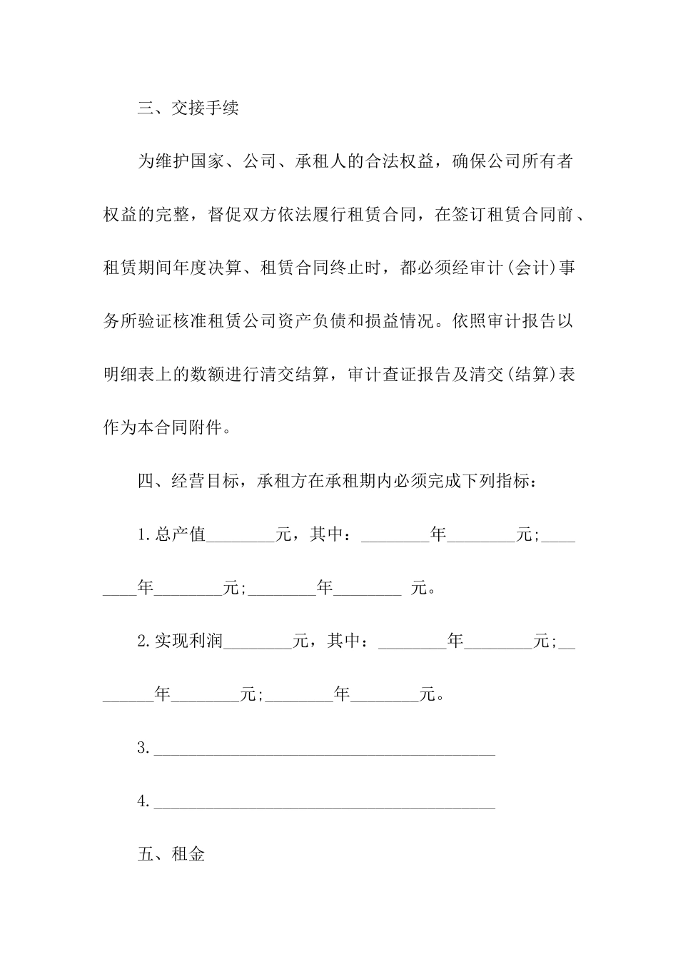 公司租赁的经营合同_第3页