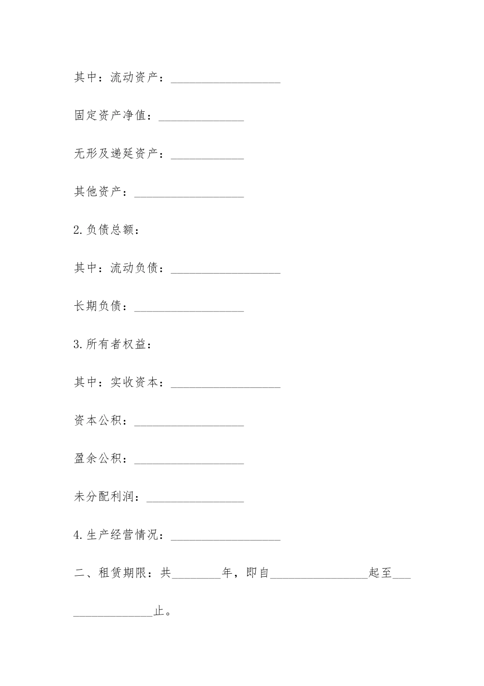 公司租赁经营合同-_第2页