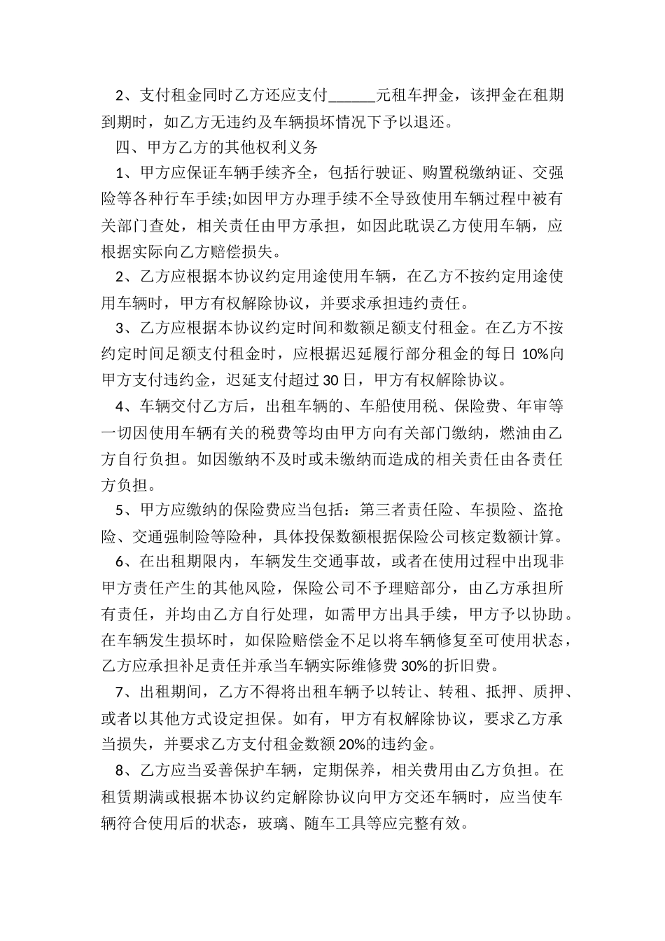 公司租赁车辆合同-租赁合同-_第2页