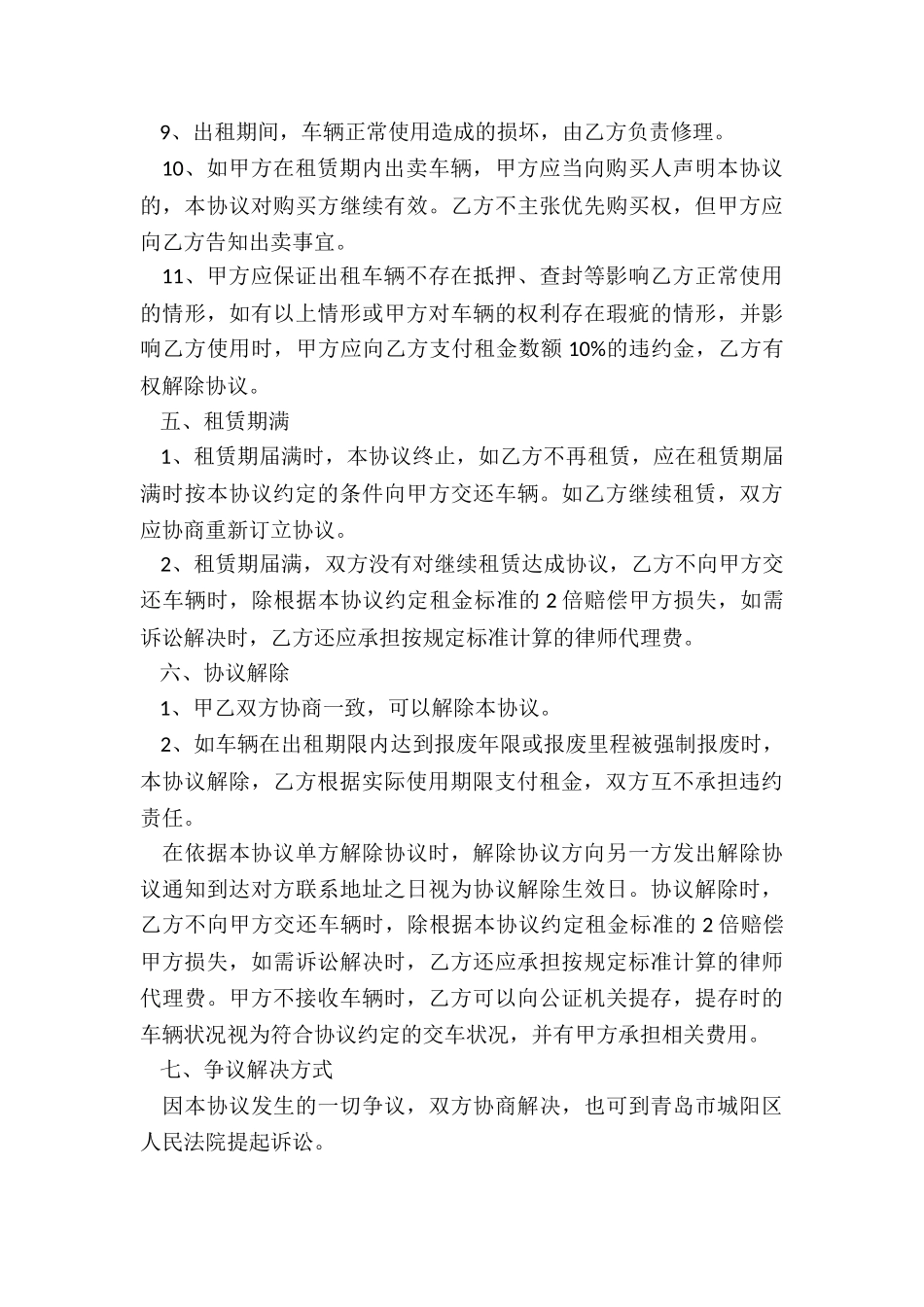 公司租赁车辆合同-租赁合同-_第3页