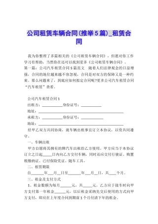 公司租赁车辆合同-租赁合同-