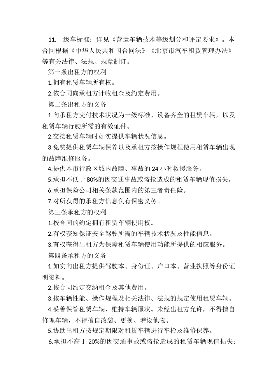 公司租赁车辆合同(2篇)-租赁合同-_第2页