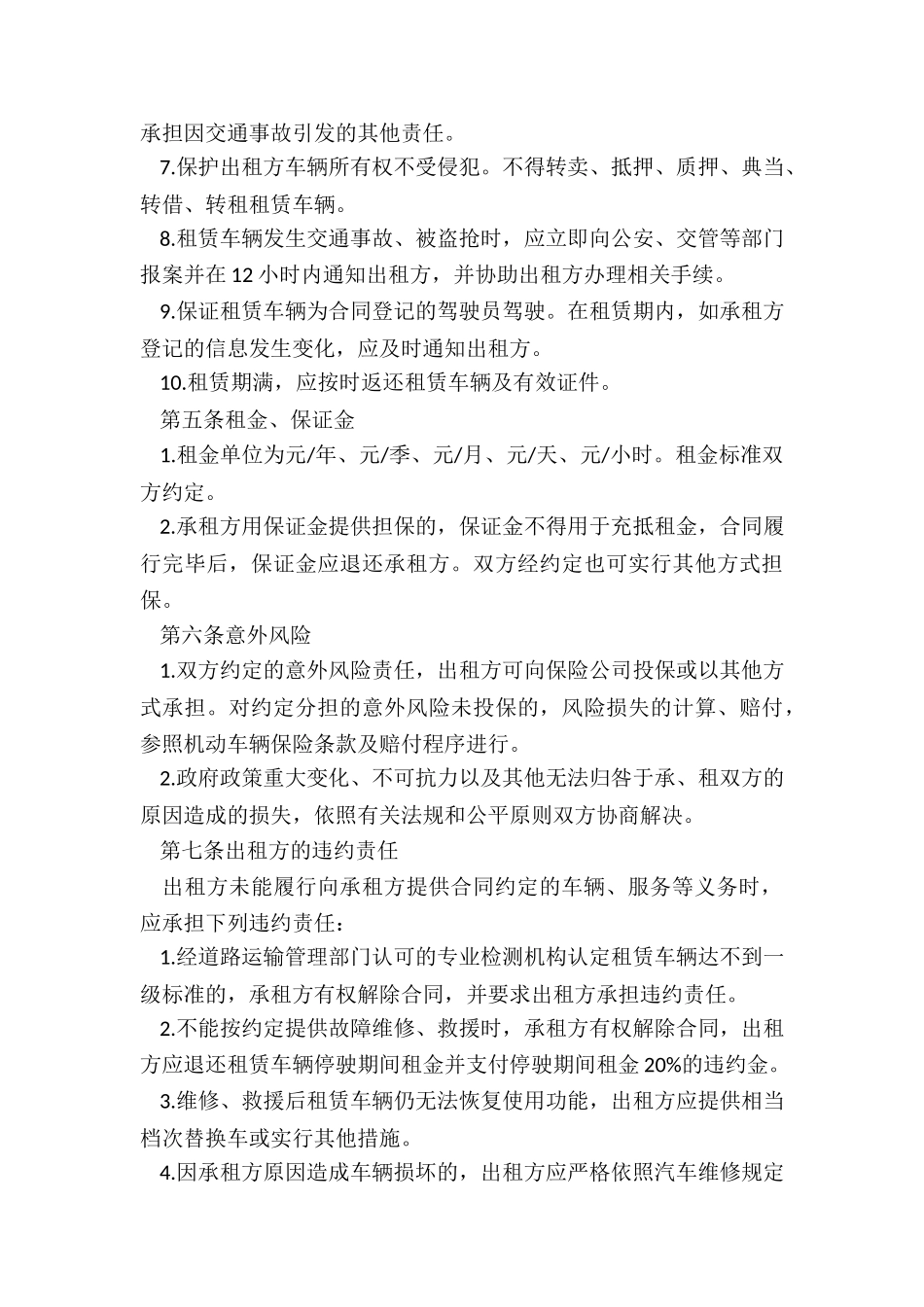 公司租赁车辆合同(2篇)-租赁合同-_第3页