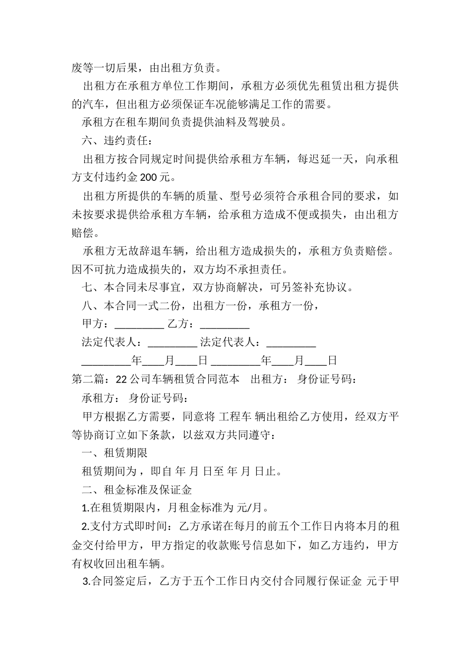 公司租赁车辆合同范本(合集)-租赁合同-_第2页