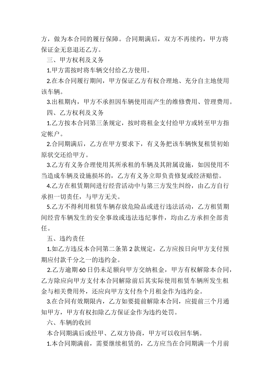 公司租赁车辆合同范本(合集)-租赁合同-_第3页