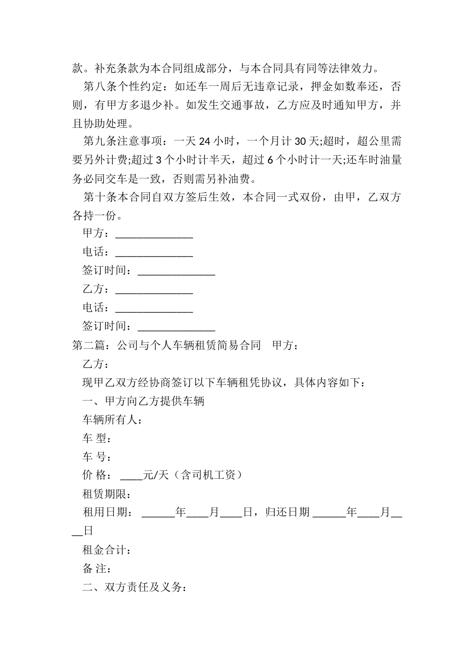 公司租赁车辆合同范本(大全)-租赁合同-_第2页