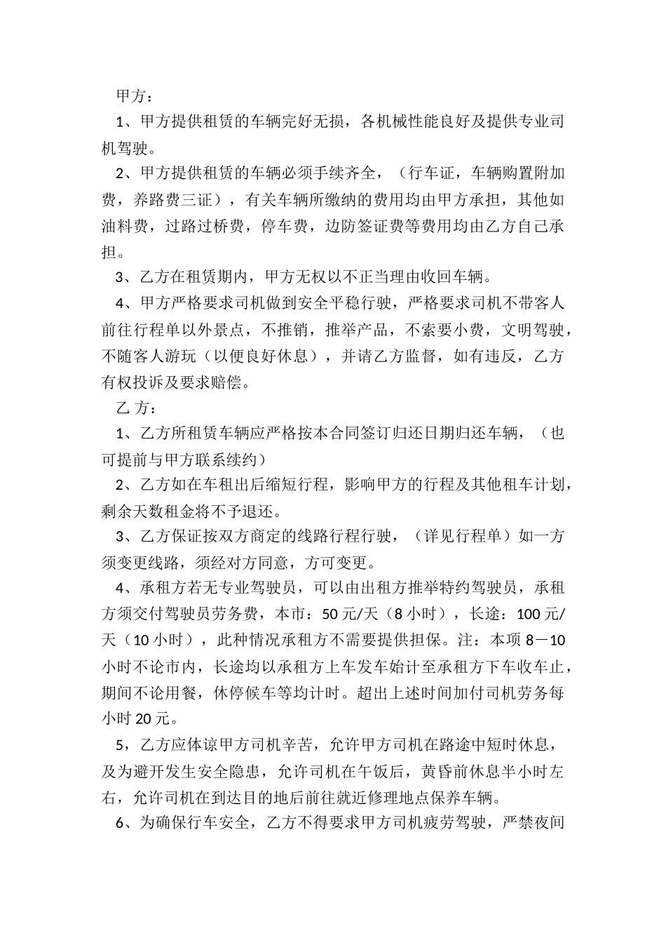 公司租赁车辆合同范本(大全)-租赁合同-_第3页