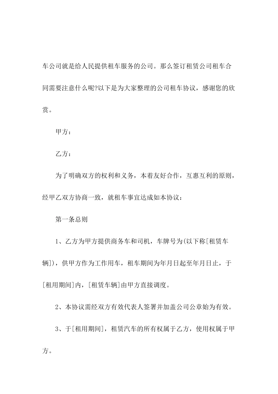 公司租车协议_第2页