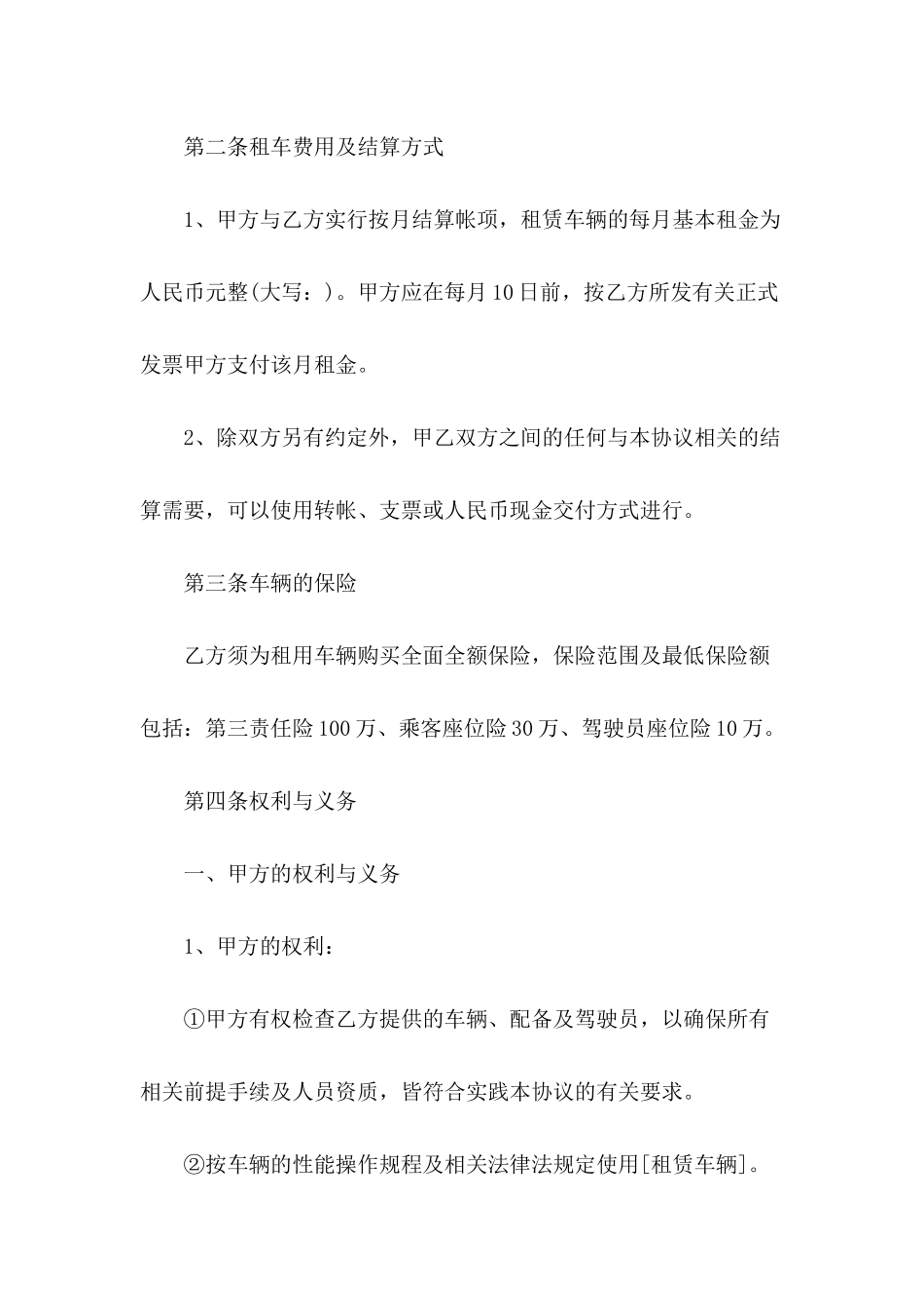 公司租车协议_第3页