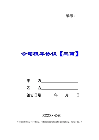 公司租车协议