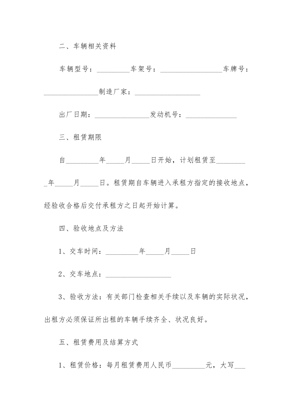 公司租赁车辆合同12篇-租赁车辆合同范本下载_第2页