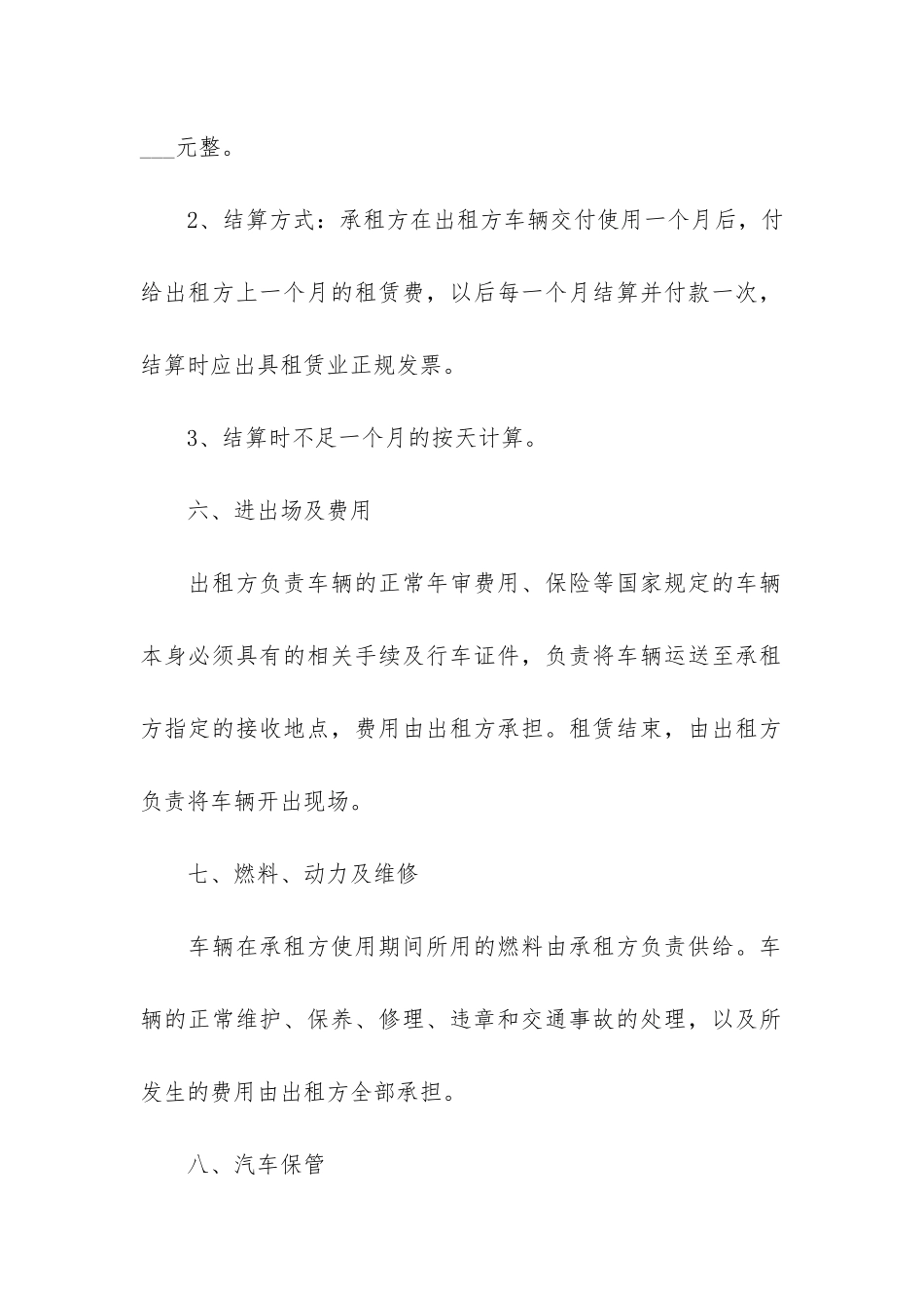 公司租赁车辆合同12篇-租赁车辆合同范本下载_第3页