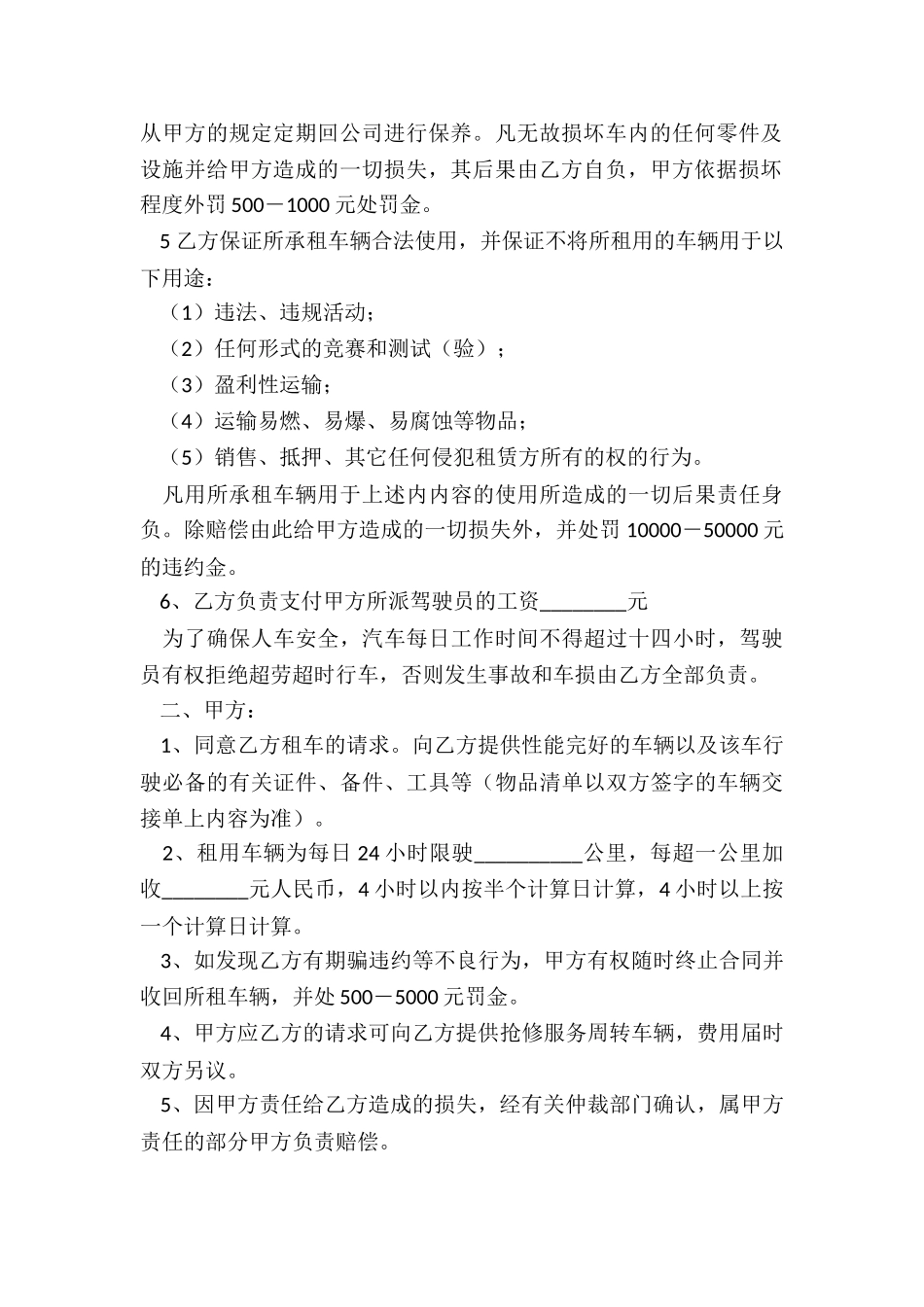 公司租赁车辆合同范本-租赁合同-_第2页