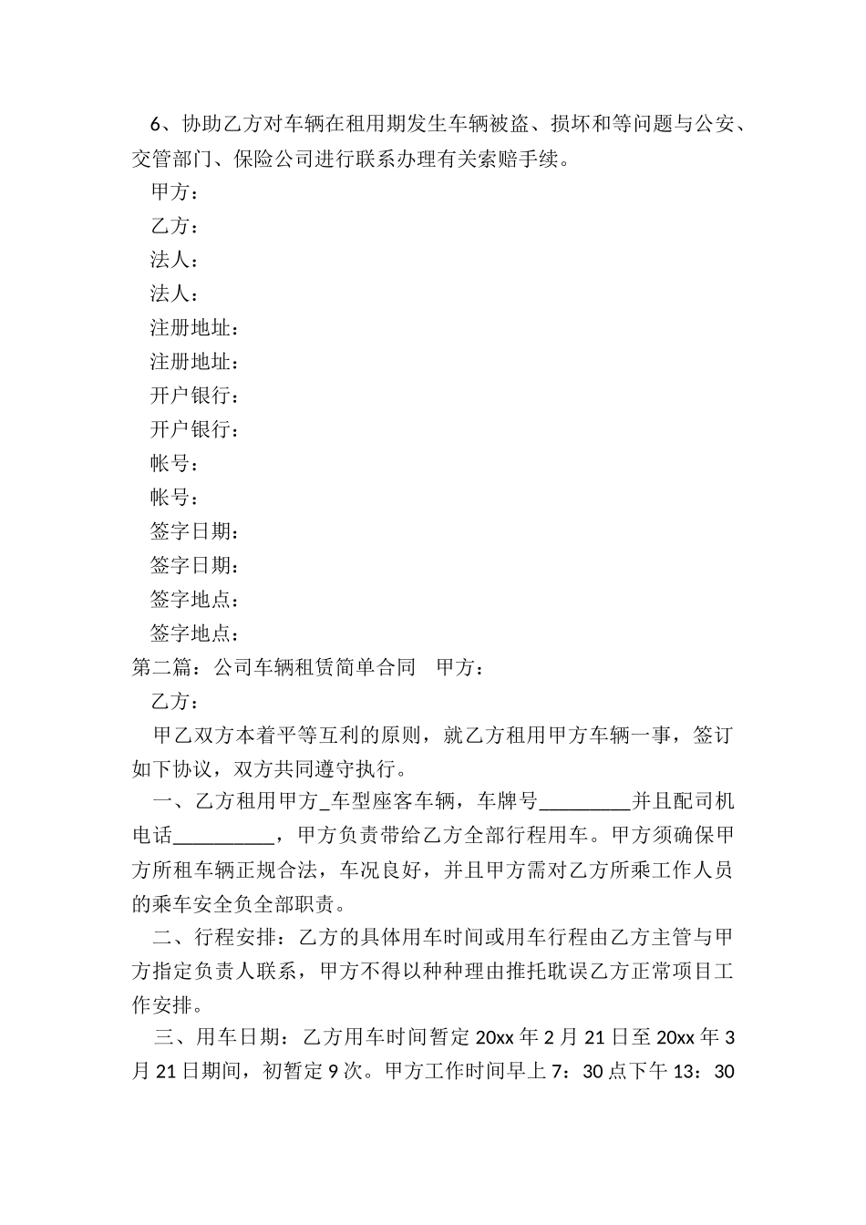 公司租赁车辆合同范本-租赁合同-_第3页