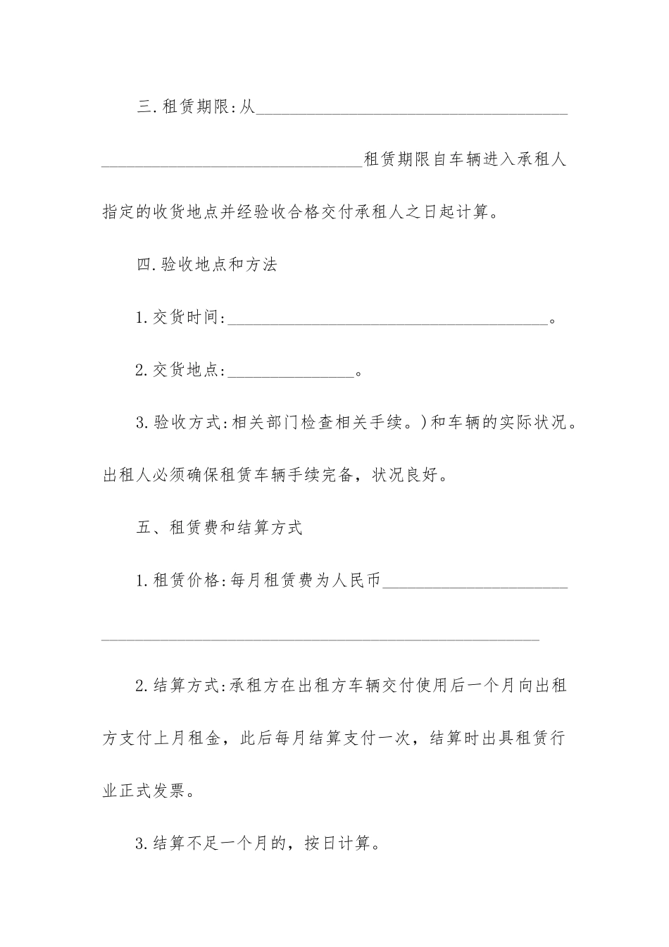 公司租赁车辆合同12篇-车辆与公司的租赁合同_第2页