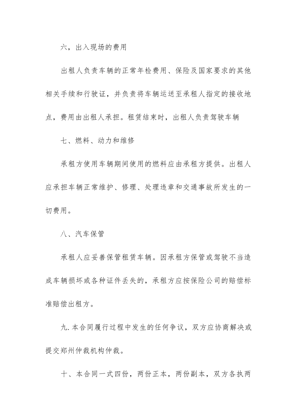 公司租赁车辆合同12篇-车辆与公司的租赁合同_第3页