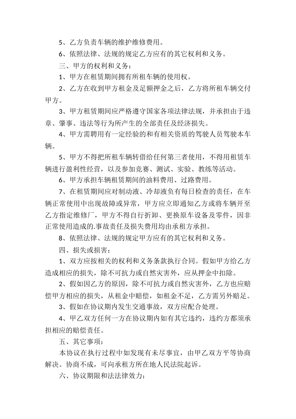 公司租车协议书_第2页