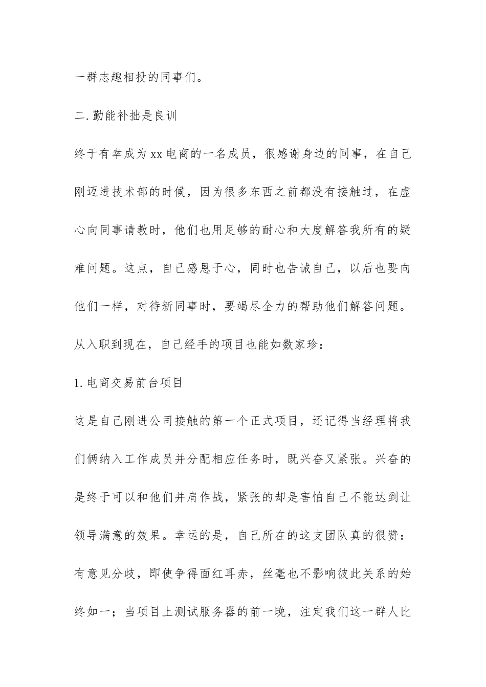 公司程序员2024年度工作总结-_第2页
