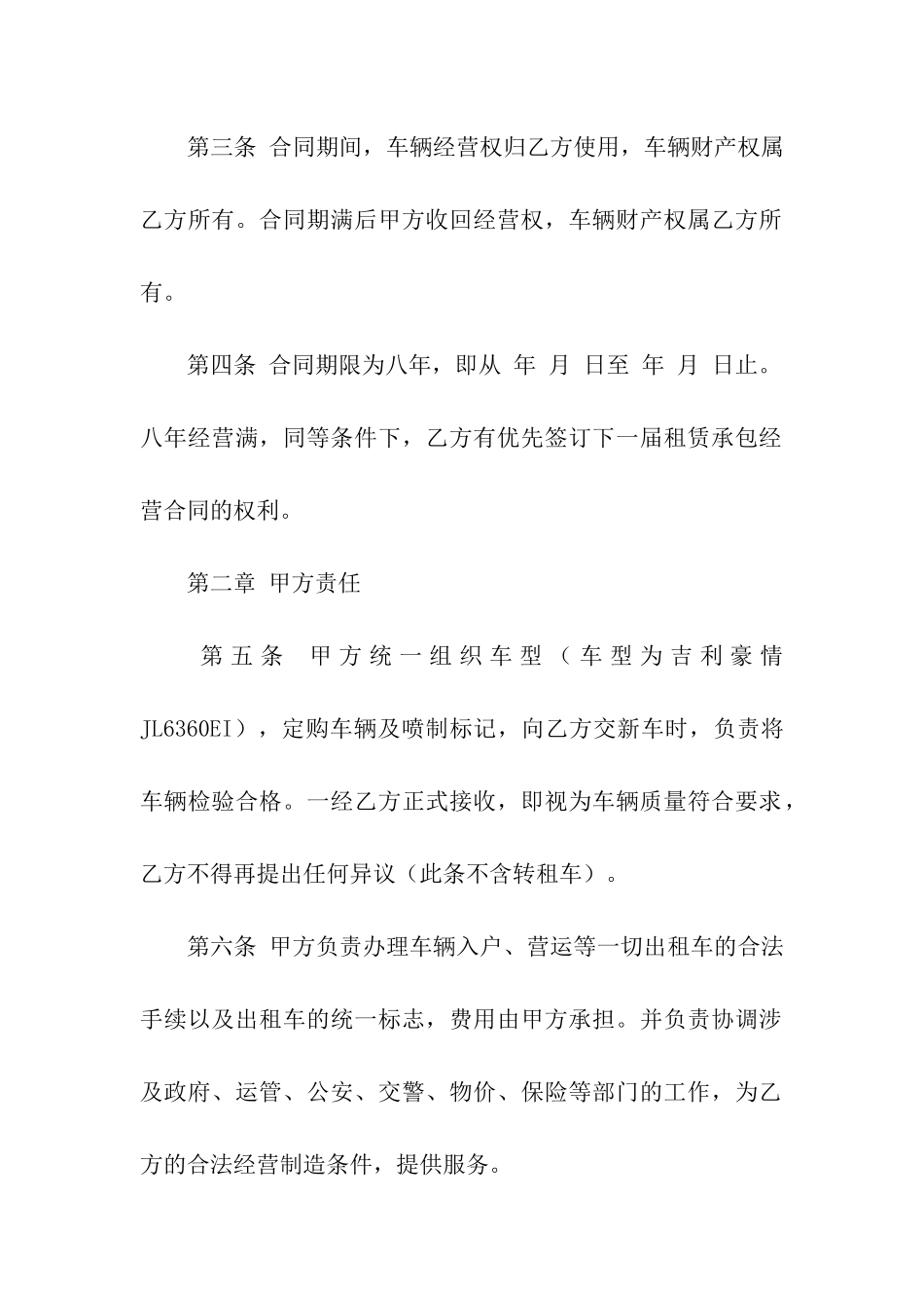 公司租车合同集合15篇_第2页