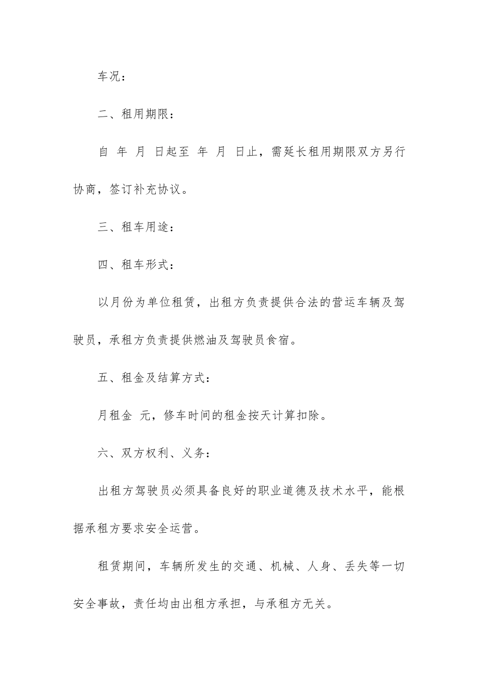公司租车合同精选15篇_第2页