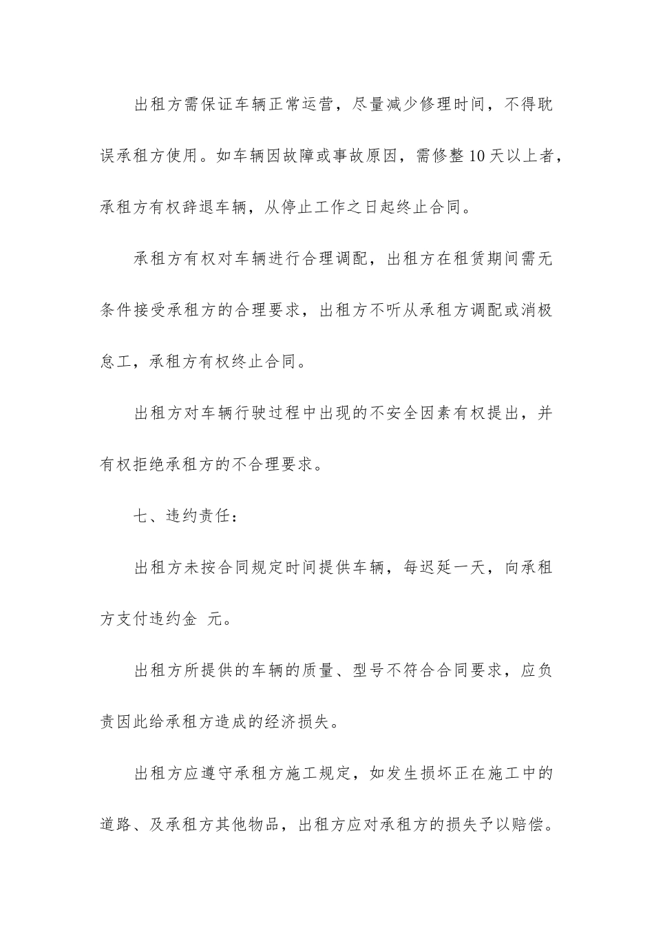公司租车合同精选15篇_第3页