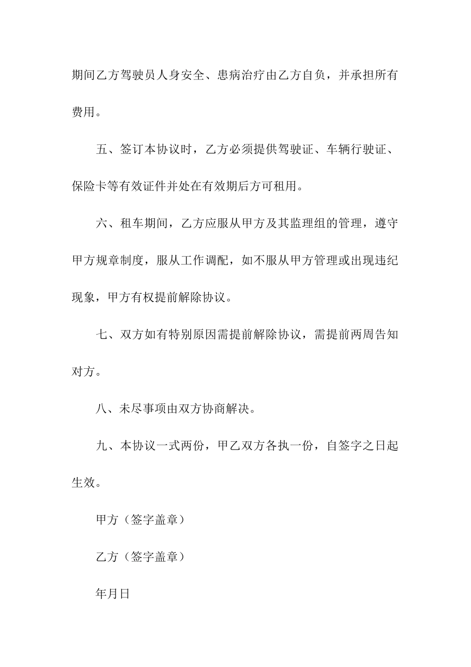 公司租车合同_第2页