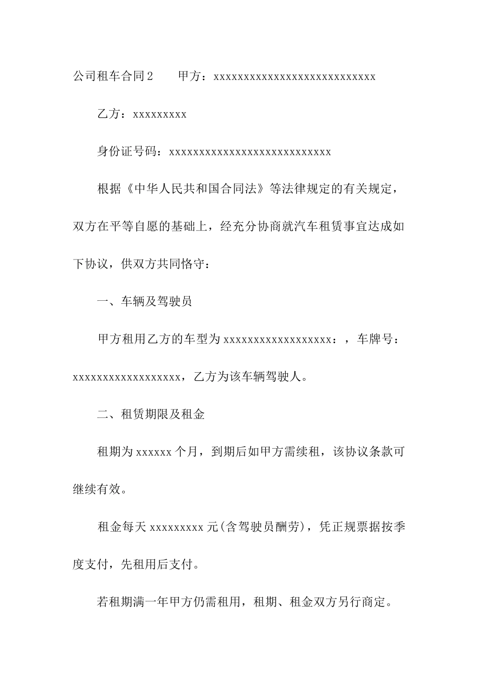 公司租车合同_第3页