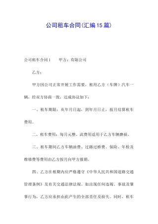 公司租车合同