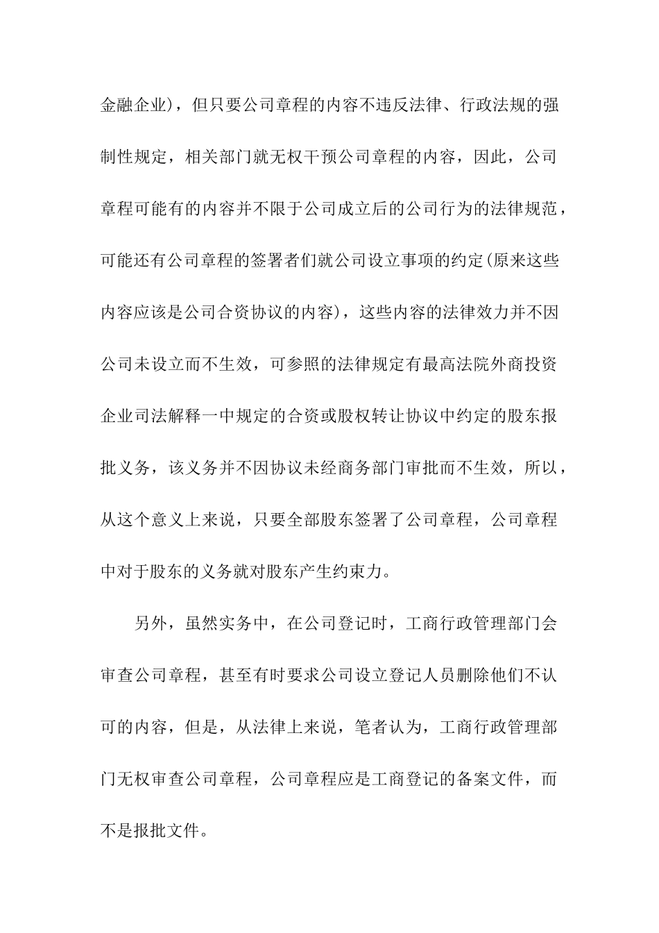 公司章程变更-生效_第2页