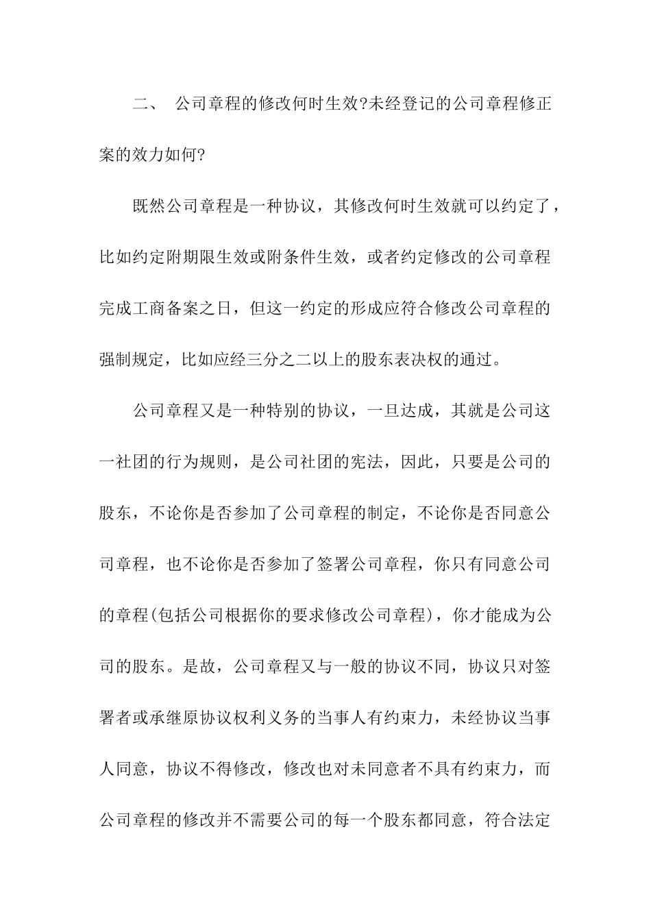 公司章程变更-生效_第3页