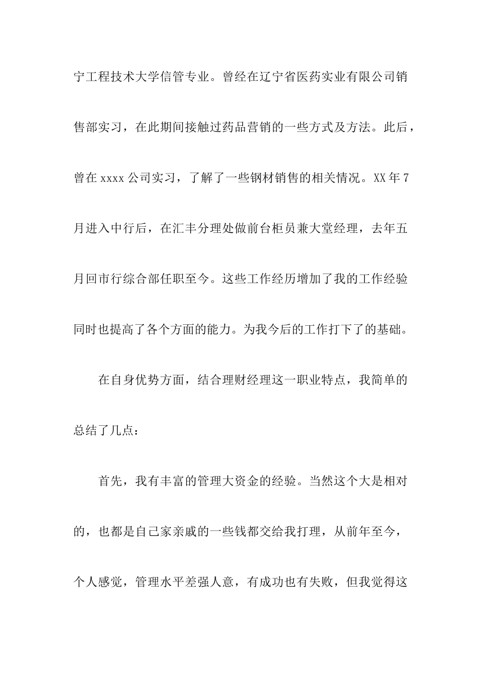 公司竞聘演讲稿范文5篇_第2页