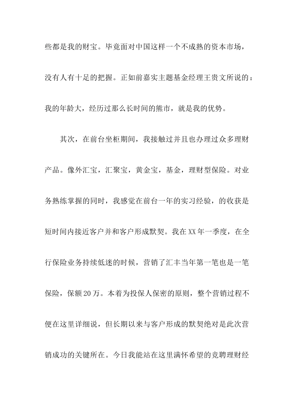 公司竞聘演讲稿范文5篇_第3页