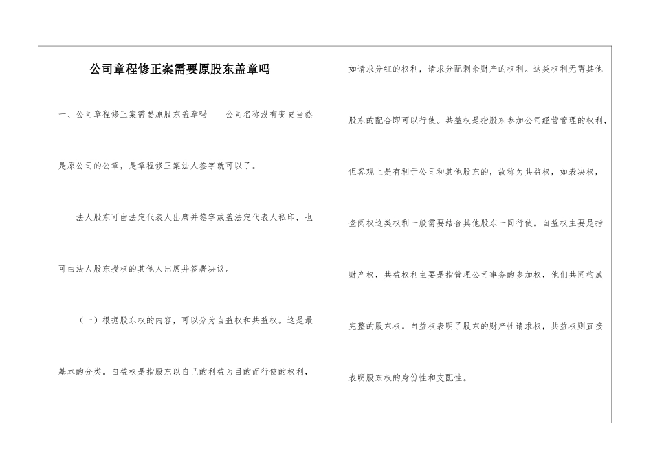 公司章程修正案需要原股东盖章吗_第1页