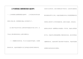公司章程修正案需要原股东盖章吗