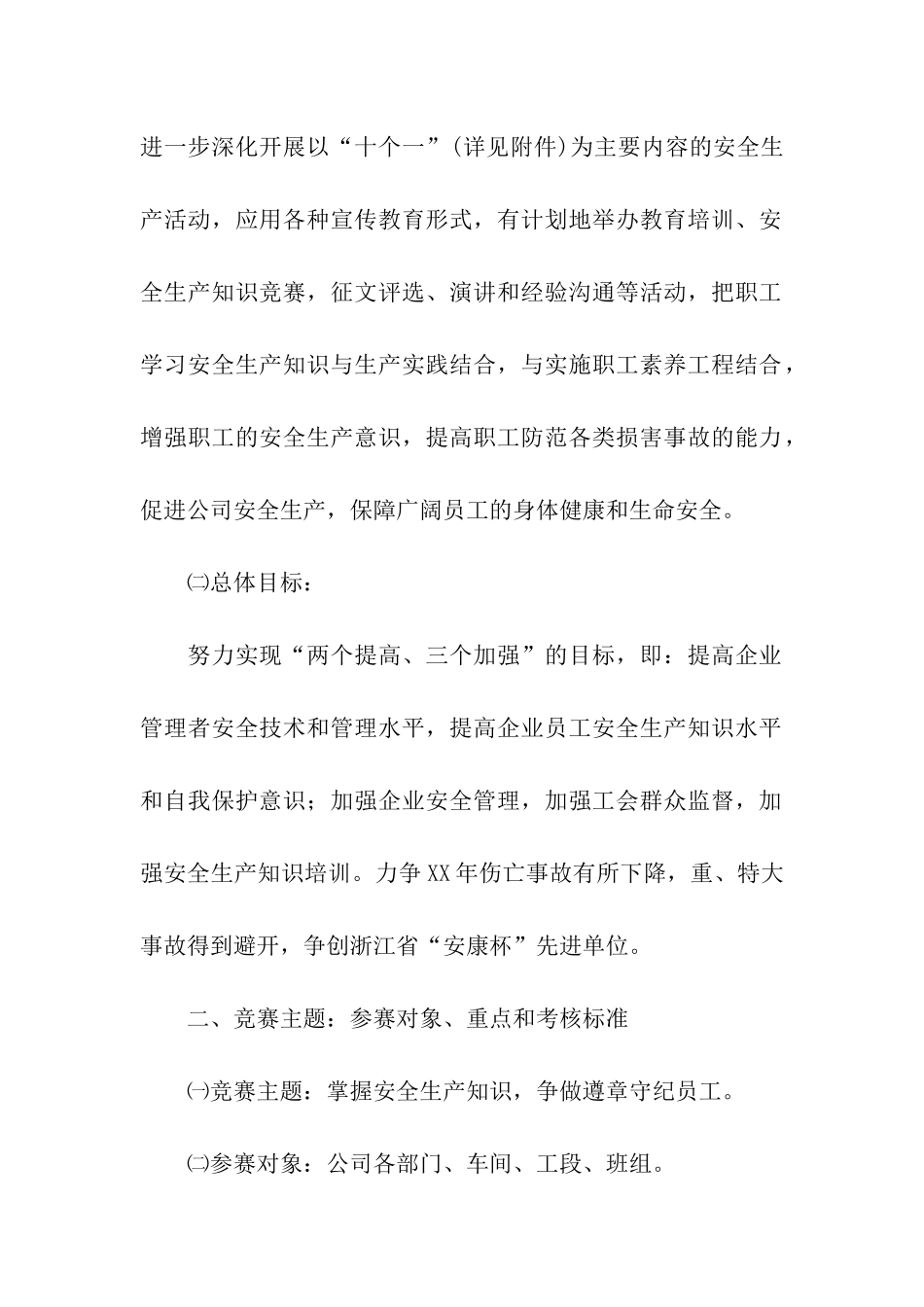 公司竞赛活动实施方案_第2页