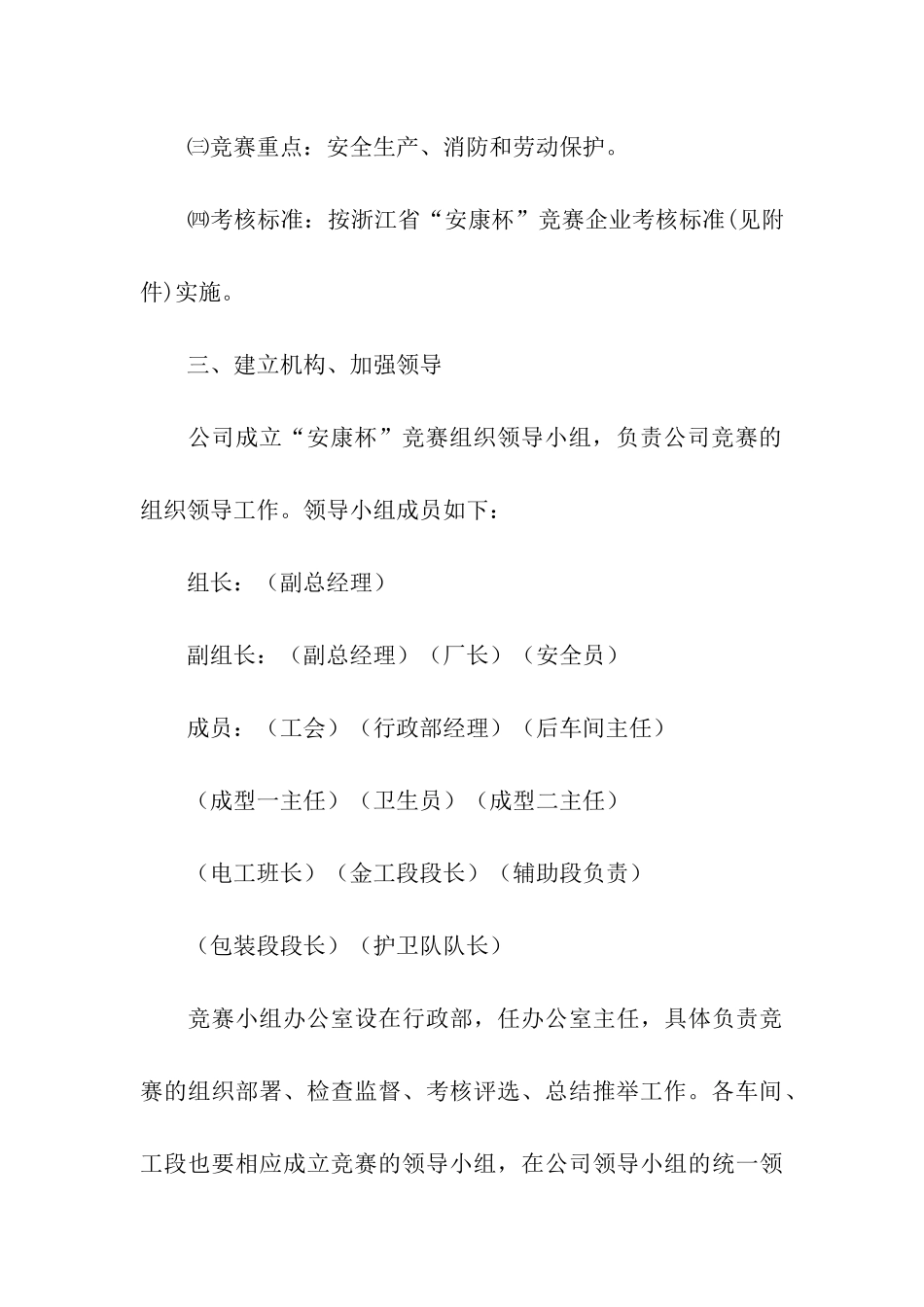 公司竞赛活动实施方案_第3页