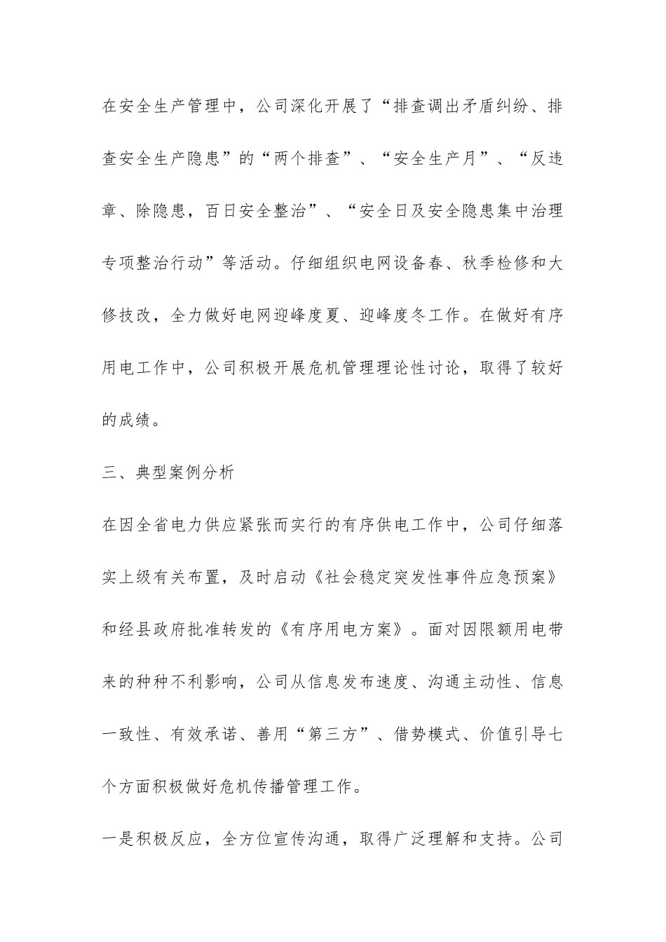 公司突发事件应对工作总结评估报告-_第3页