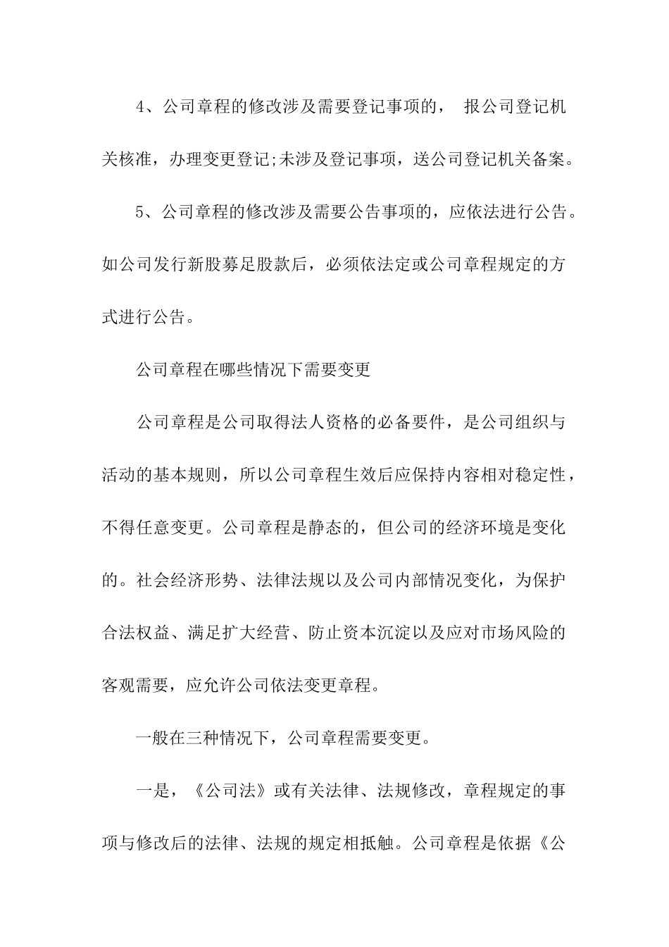 公司章程变更申请_第3页