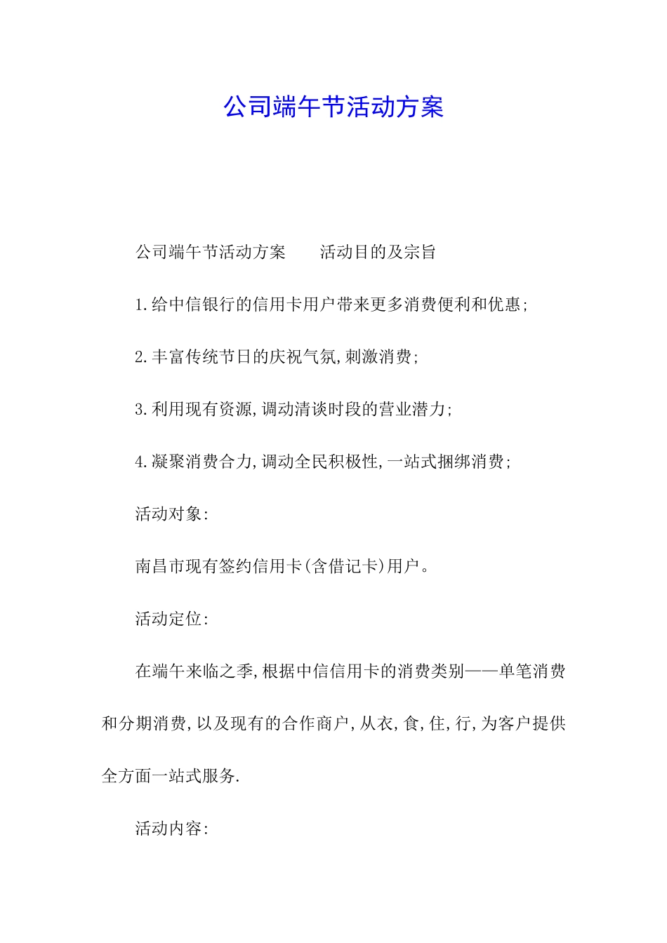 公司端午节活动方案_第1页