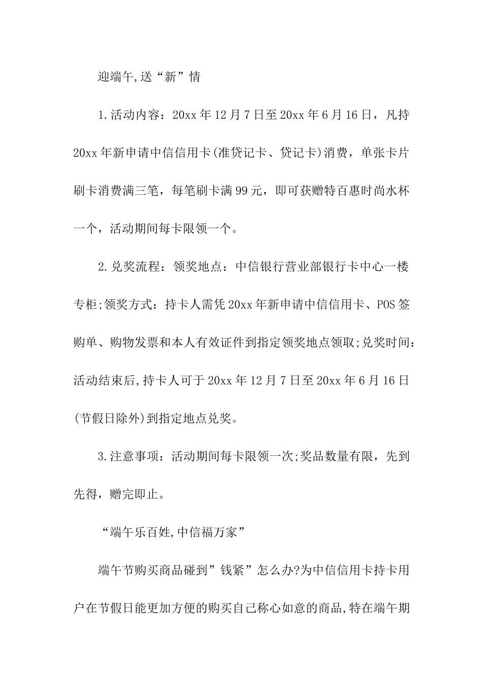 公司端午节活动方案_第2页