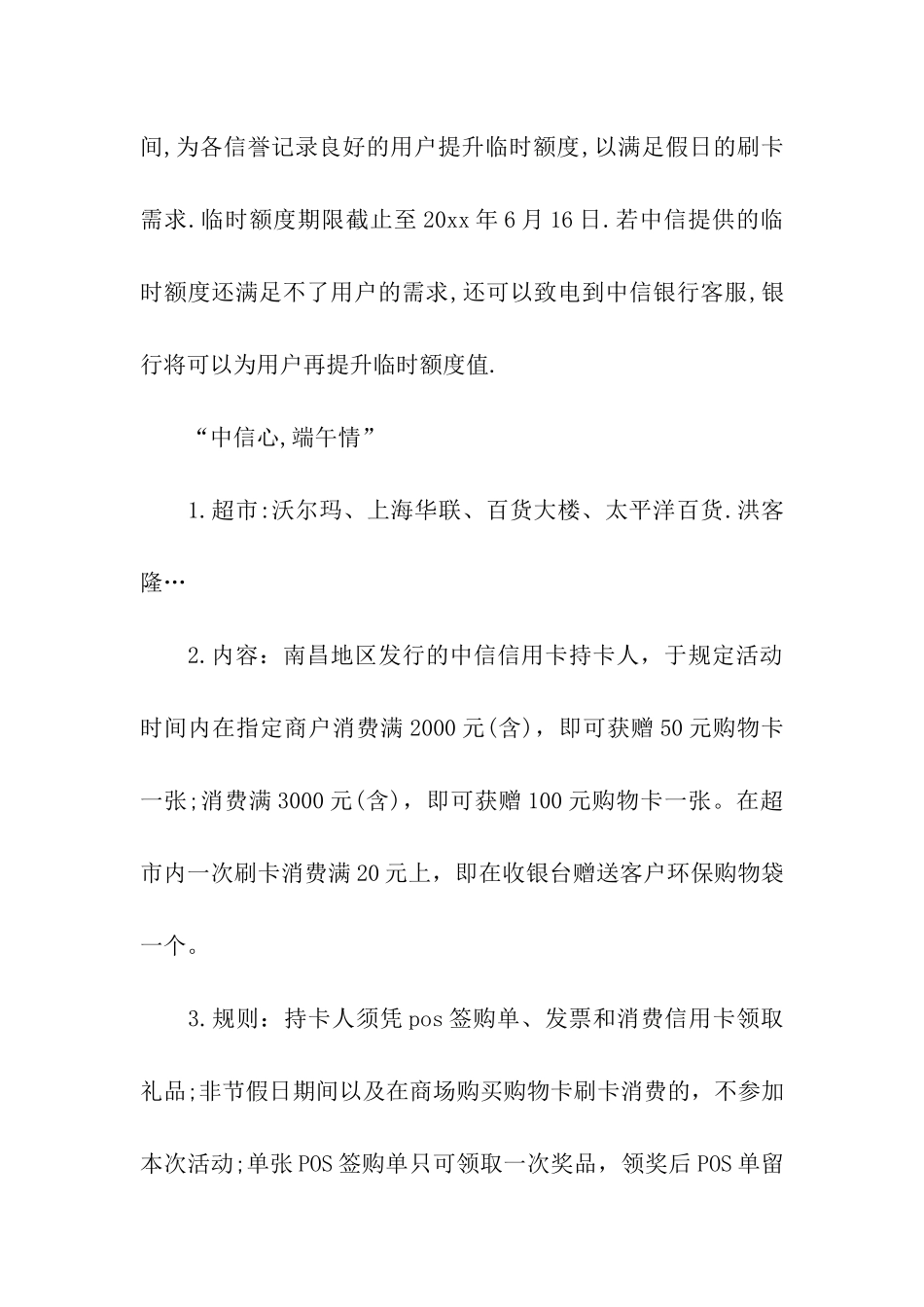 公司端午节活动方案_第3页